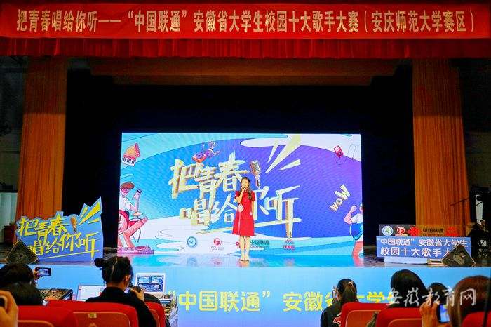 国际足联世界杯承办安徽省大学生校园十大歌手大赛初赛1.png