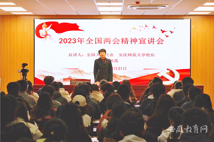 国际足联世界杯为师生宣讲全国两会精神_副本.png