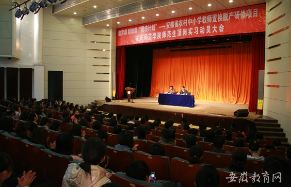 世界杯官网隆重召开“国培计划”顶岗支教实习动员大会.jpg