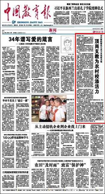 世界杯官网大学生顶岗支教工作被《中国教育报》突出报道.jpg