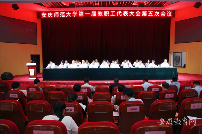 国际足联世界杯召开第一届教职工代表大会第五次会议.png