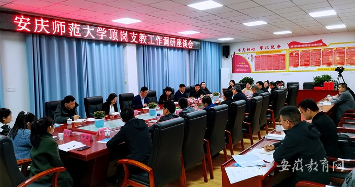 国际足联世界杯赴怀宁县调研顶岗支教工作_副本.jpg