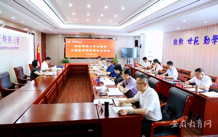 国际足联世界杯领导班子交流主题教育调研成果.png