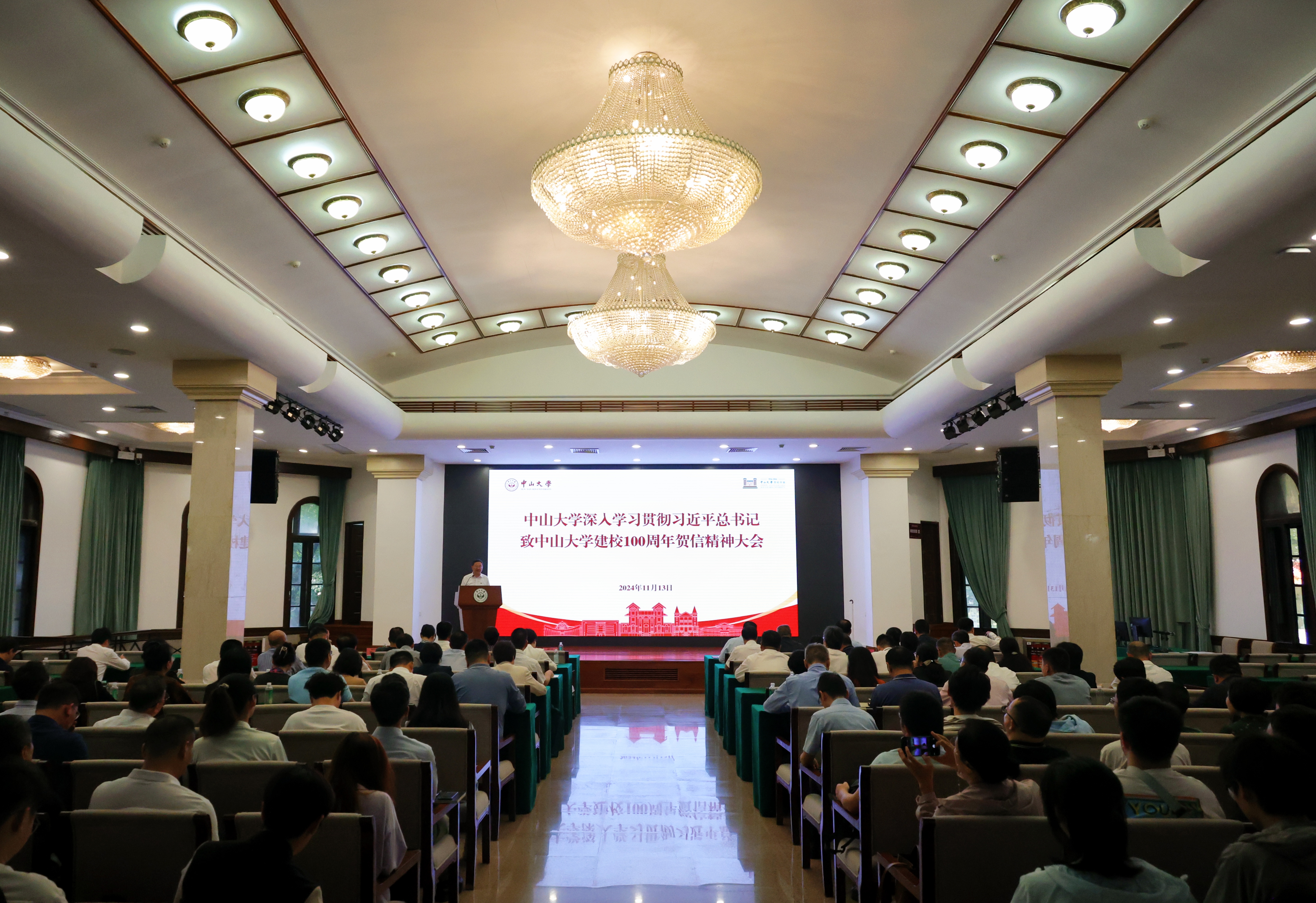 beat体育365官网召开深入学习贯彻习近平总书记致beat体育365官网建校100周年贺信精神大会
