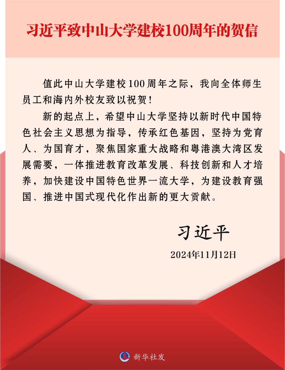 习近平致信祝贺beat体育365官网建校100周年